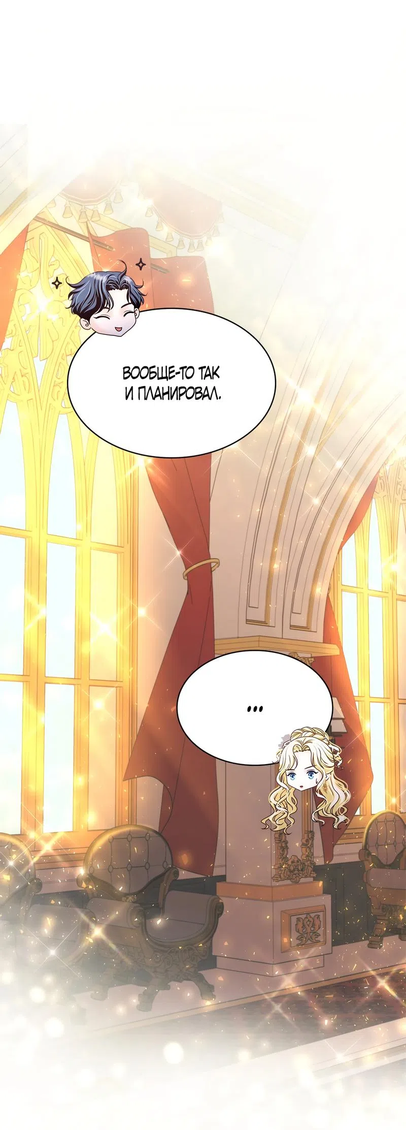 Страница 40 главы 20 манги Злодейка приручила безумного демона / The Villainess Tames the Crazed Devil