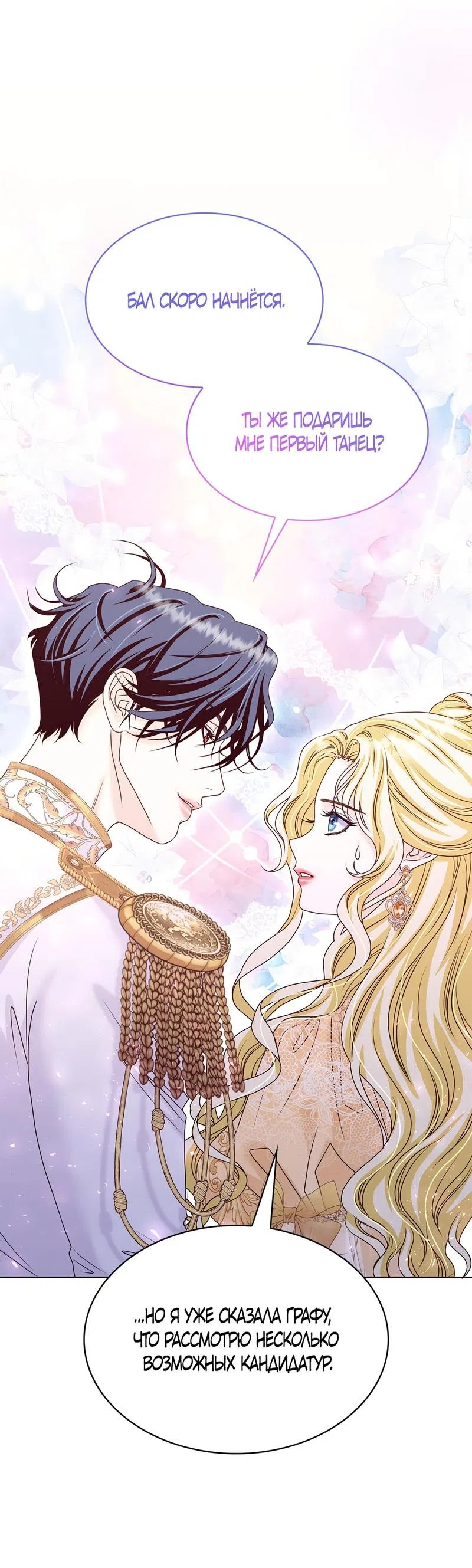 Страница 42 главы 20 манги Злодейка приручила безумного демона / The Villainess Tames the Crazed Devil