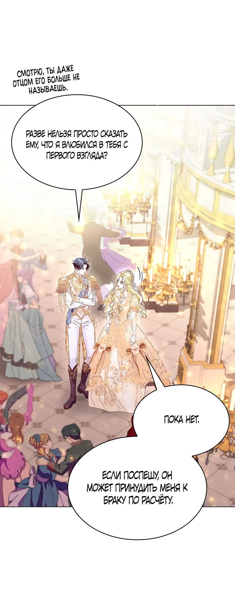 Страница 43 главы 20 манги Злодейка приручила безумного демона / The Villainess Tames the Crazed Devil