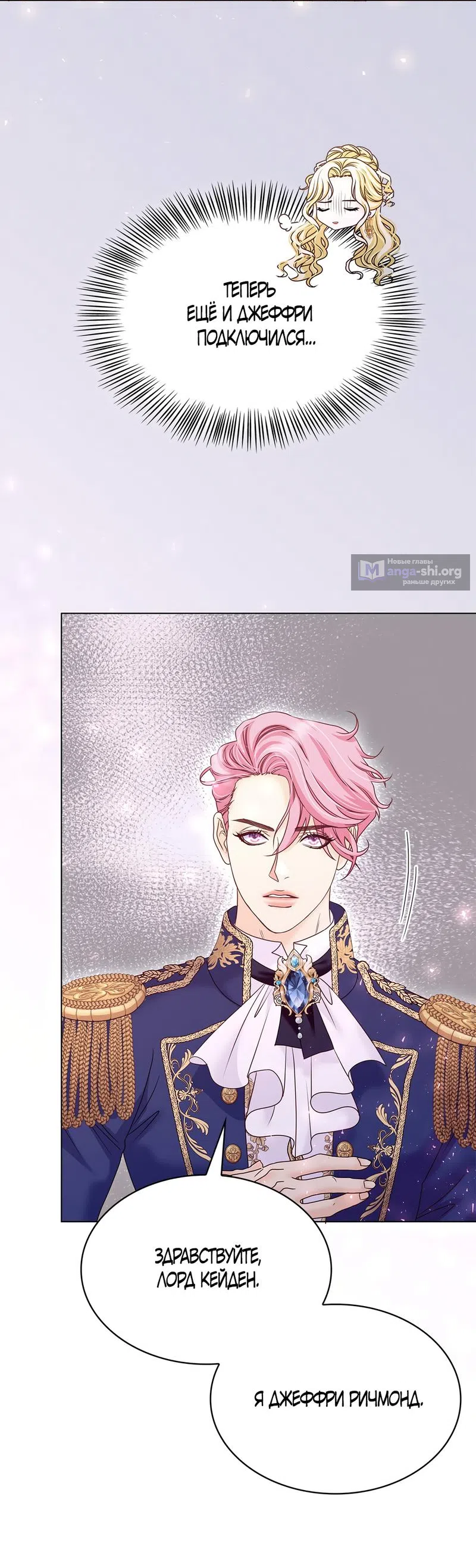 Страница 47 главы 20 манги Злодейка приручила безумного демона / The Villainess Tames the Crazed Devil