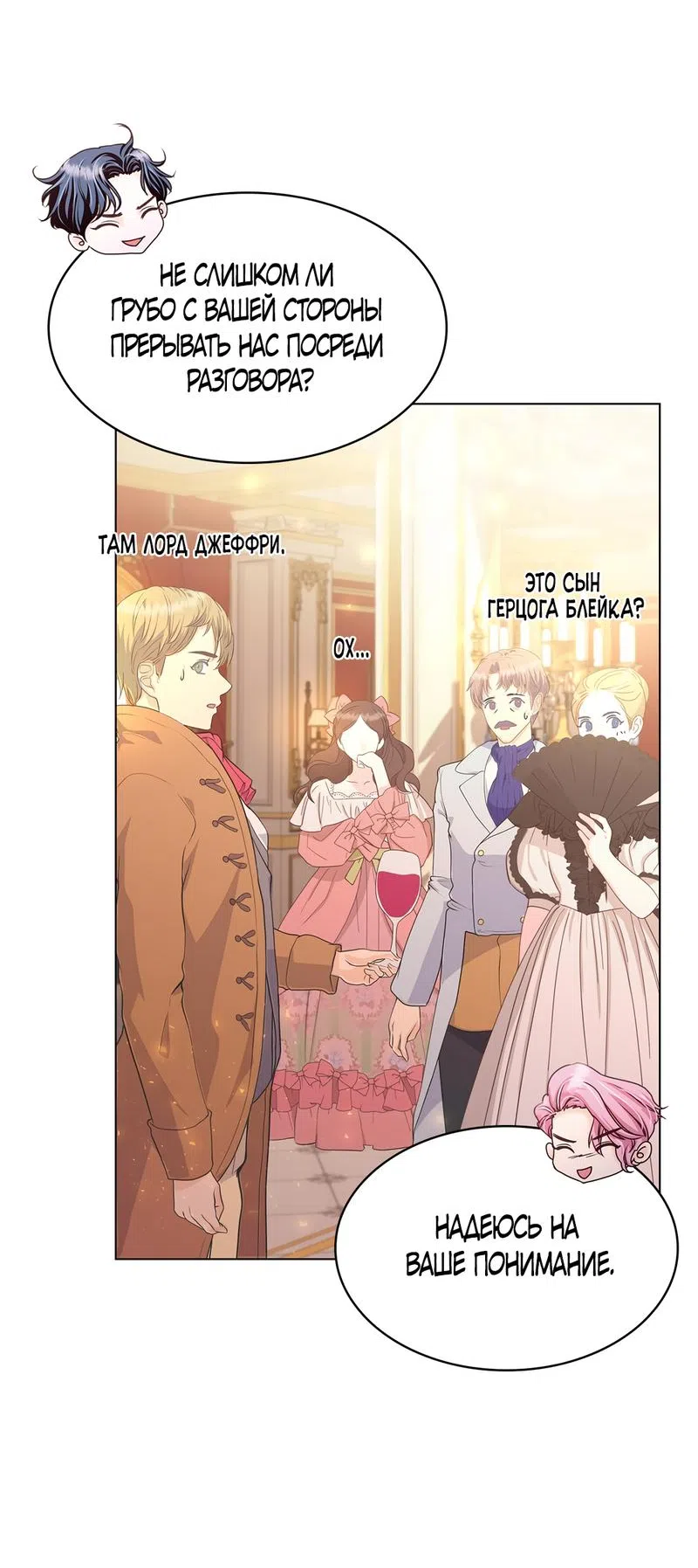 Страница 49 главы 20 манги Злодейка приручила безумного демона / The Villainess Tames the Crazed Devil