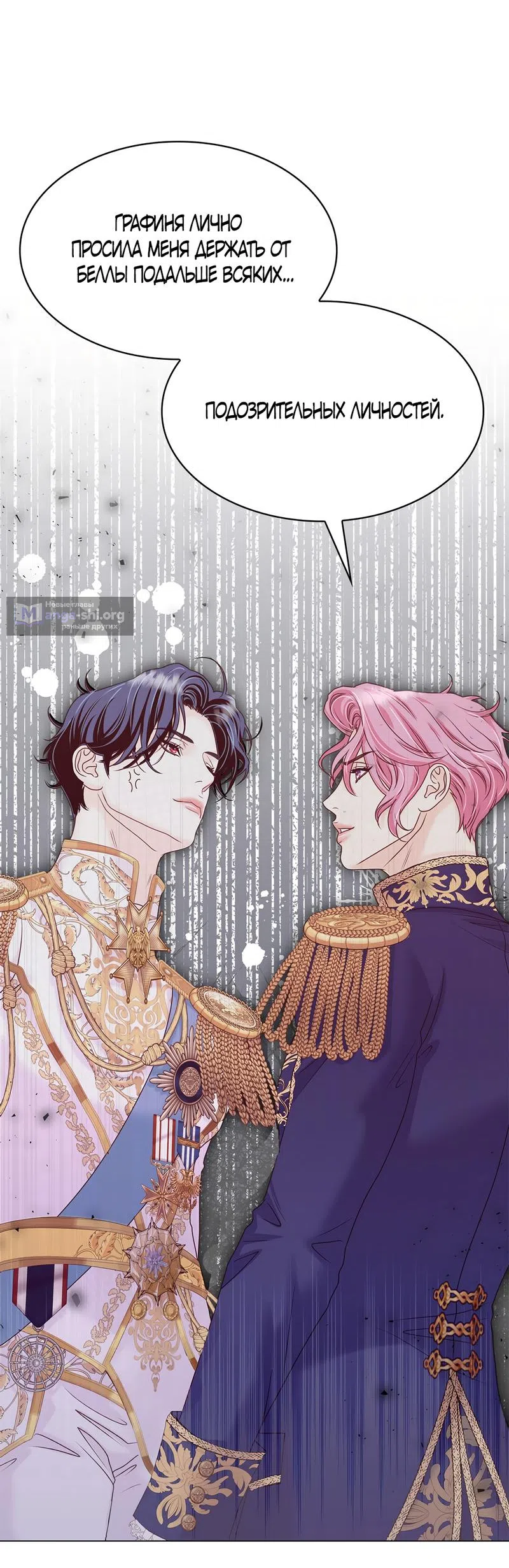 Страница 50 главы 20 манги Злодейка приручила безумного демона / The Villainess Tames the Crazed Devil