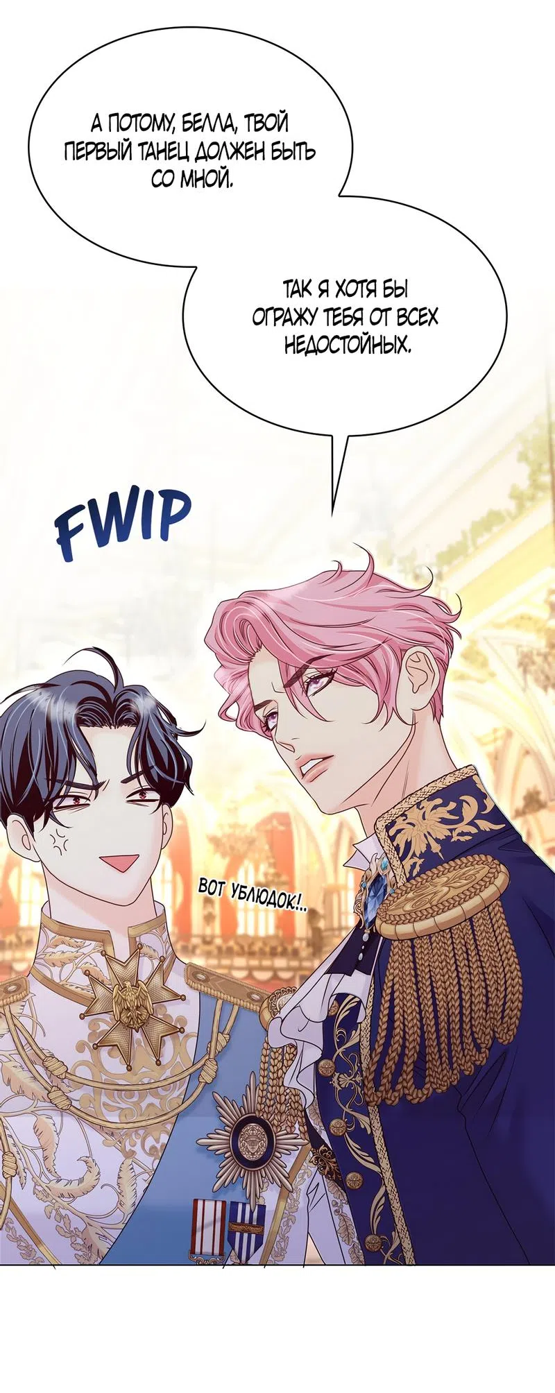 Страница 51 главы 20 манги Злодейка приручила безумного демона / The Villainess Tames the Crazed Devil