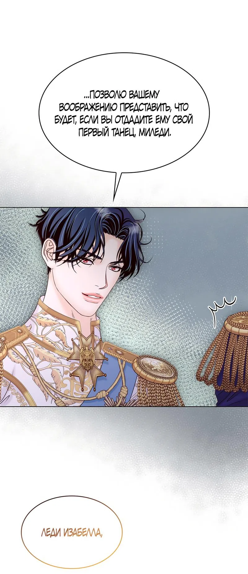 Страница 52 главы 20 манги Злодейка приручила безумного демона / The Villainess Tames the Crazed Devil