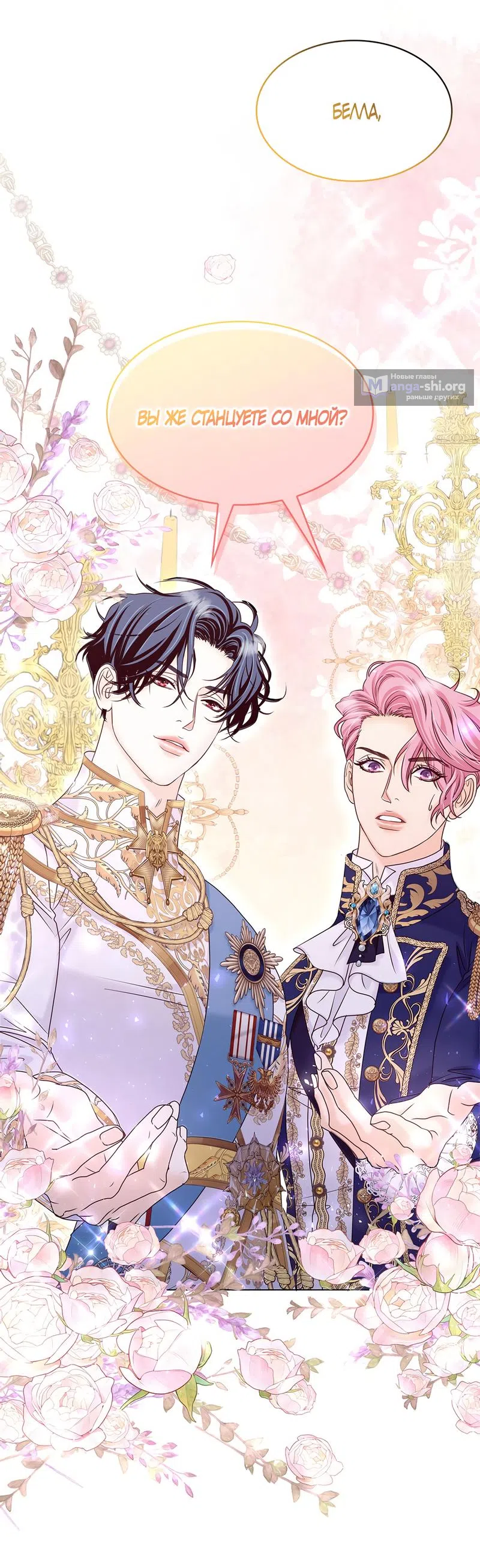 Страница 53 главы 20 манги Злодейка приручила безумного демона / The Villainess Tames the Crazed Devil