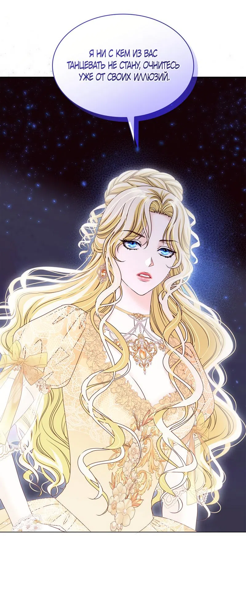 Страница 55 главы 20 манги Злодейка приручила безумного демона / The Villainess Tames the Crazed Devil