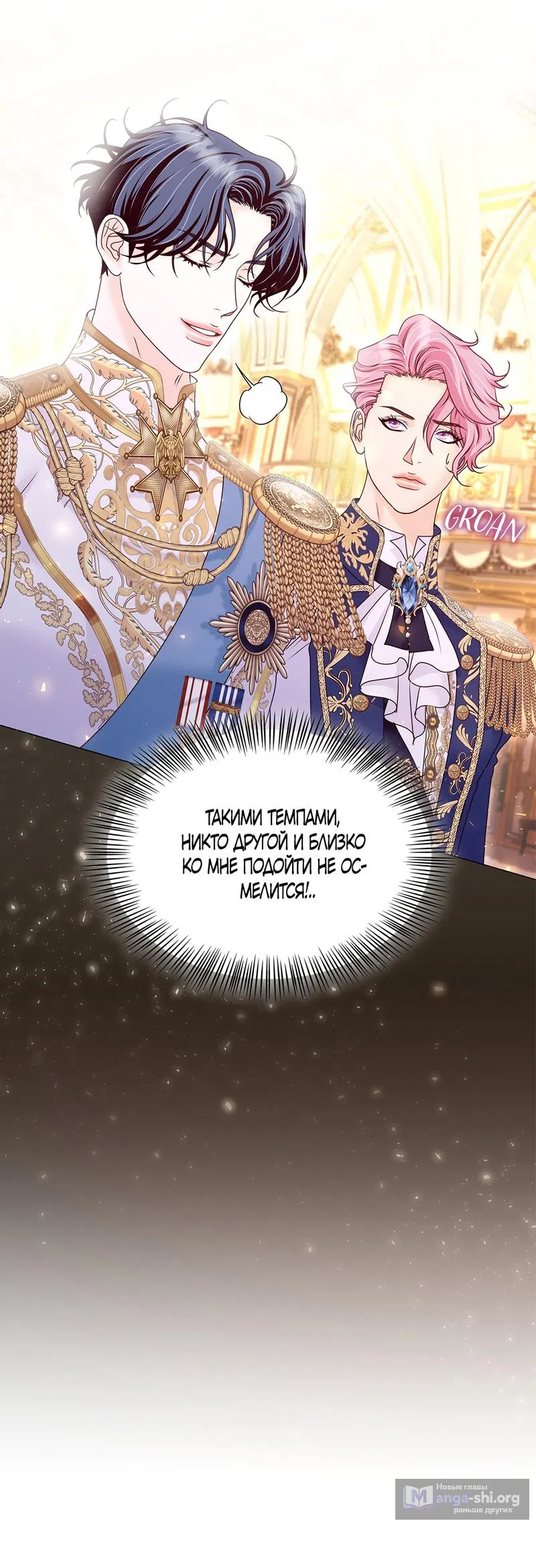 Страница 59 главы 20 манги Злодейка приручила безумного демона / The Villainess Tames the Crazed Devil