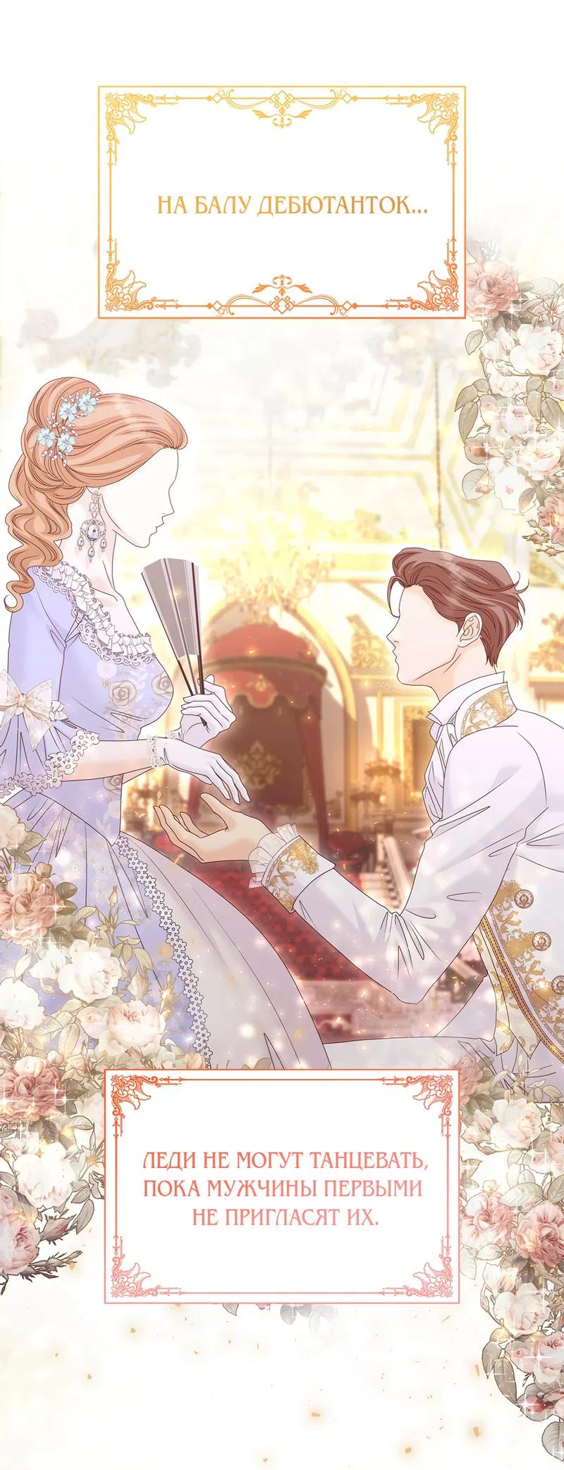 Страница 60 главы 20 манги Злодейка приручила безумного демона / The Villainess Tames the Crazed Devil