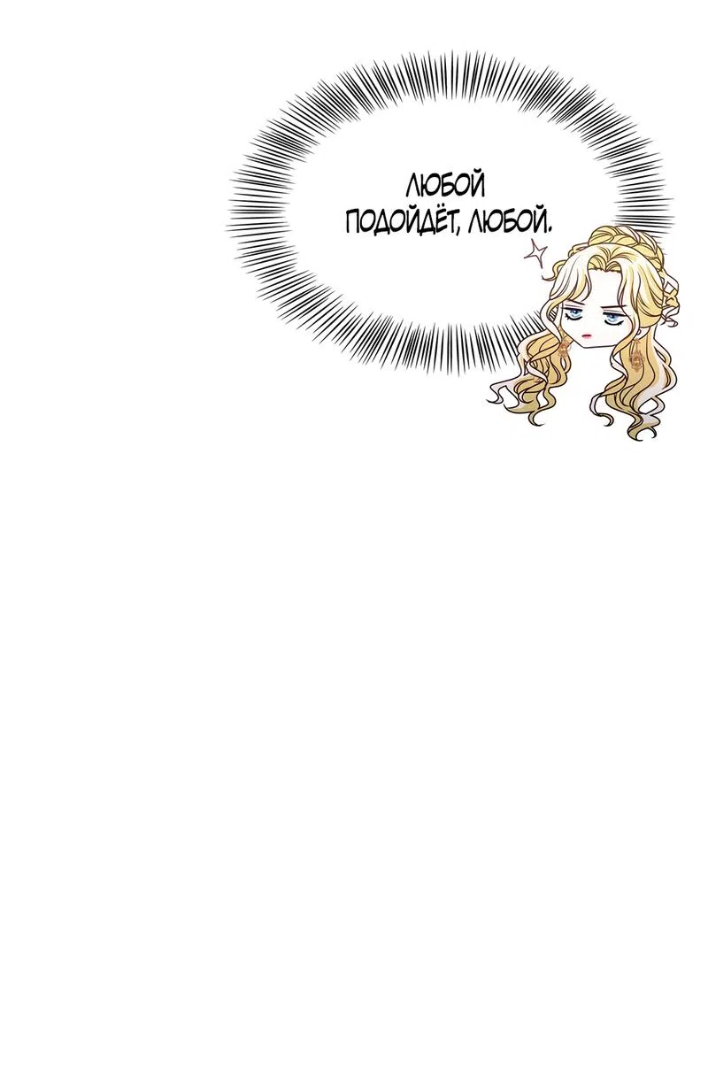 Страница 62 главы 20 манги Злодейка приручила безумного демона / The Villainess Tames the Crazed Devil