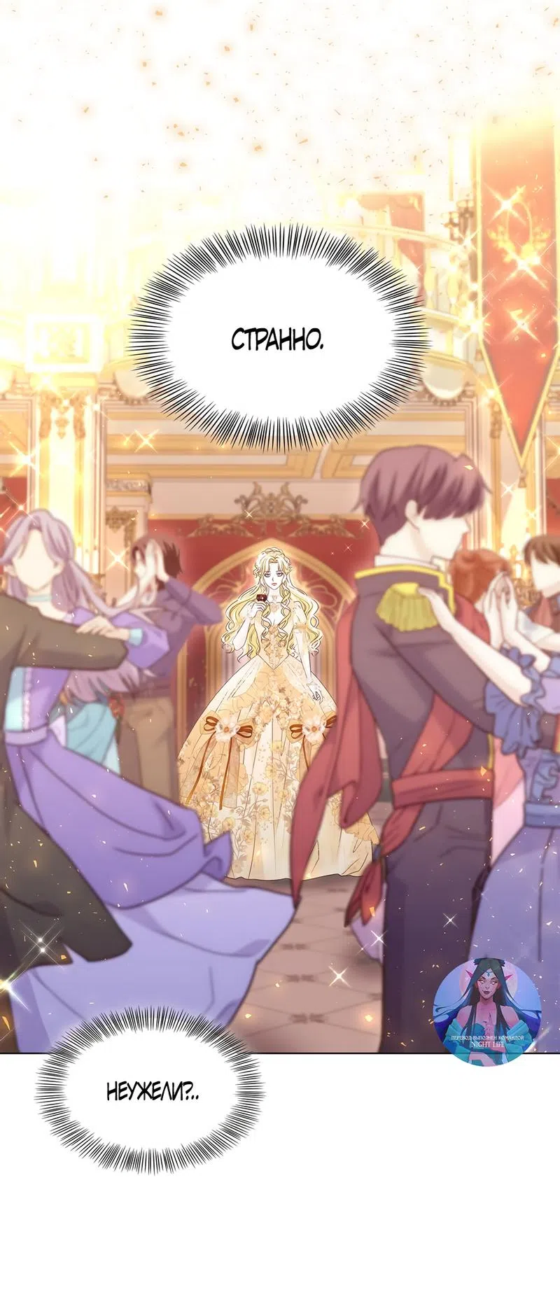 Страница 64 главы 20 манги Злодейка приручила безумного демона / The Villainess Tames the Crazed Devil