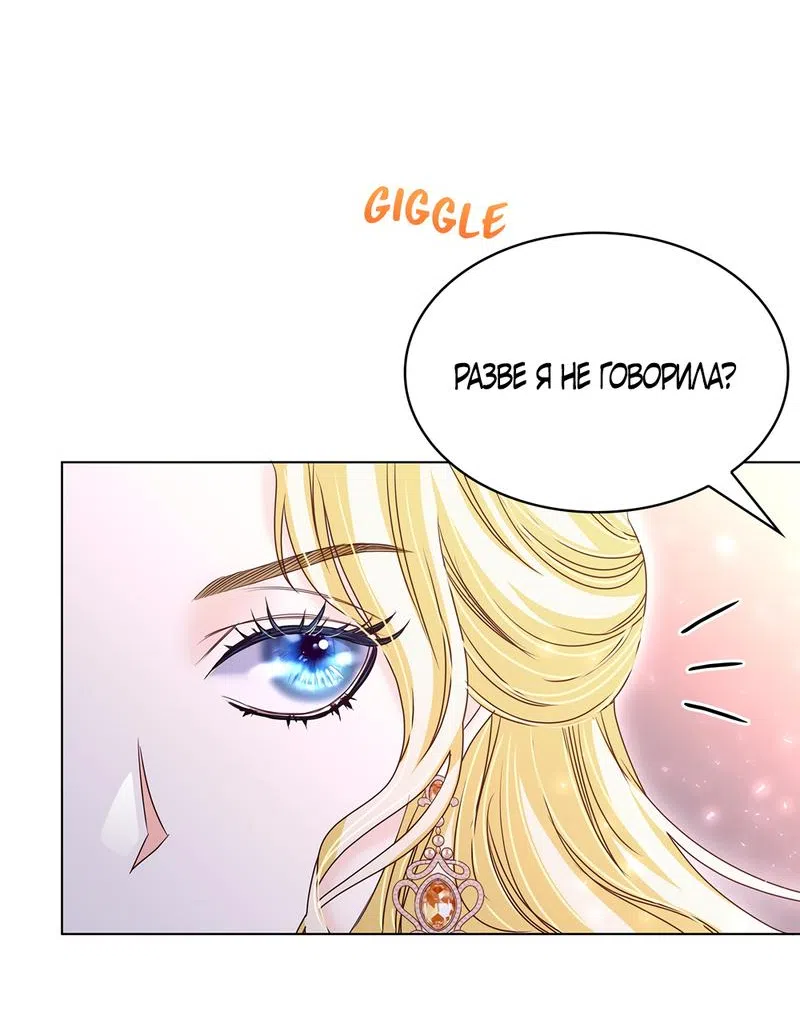 Страница 65 главы 20 манги Злодейка приручила безумного демона / The Villainess Tames the Crazed Devil