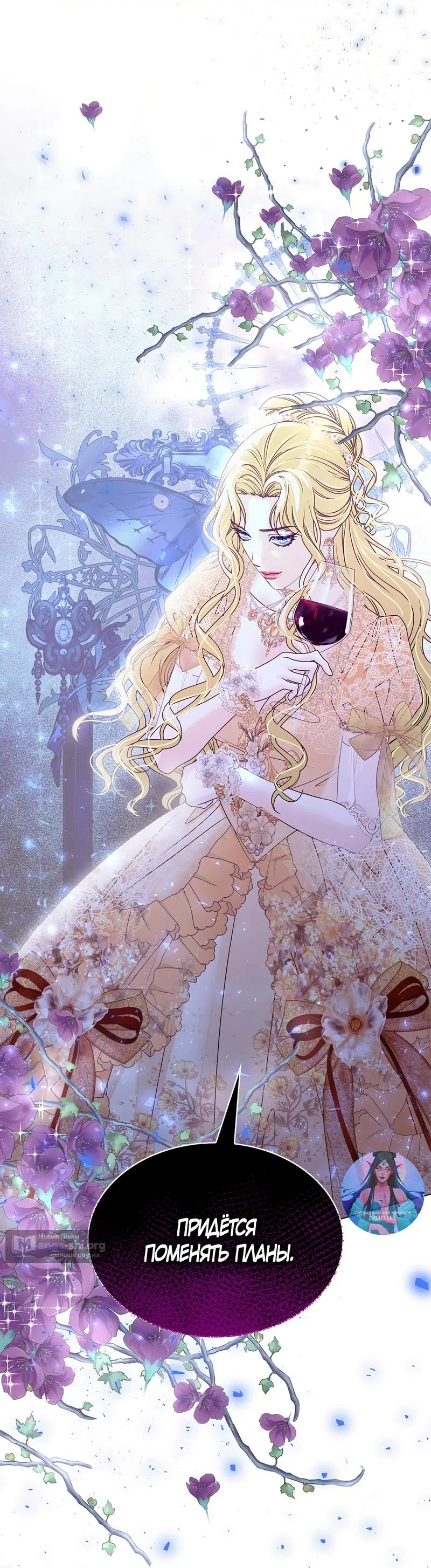 Страница 70 главы 20 манги Злодейка приручила безумного демона / The Villainess Tames the Crazed Devil