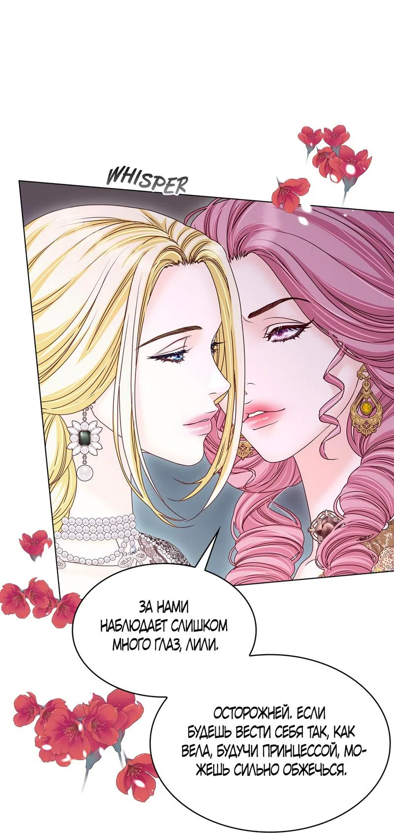 Страница 6 главы 34 манги Злодейка приручила безумного демона / The Villainess Tames the Crazed Devil