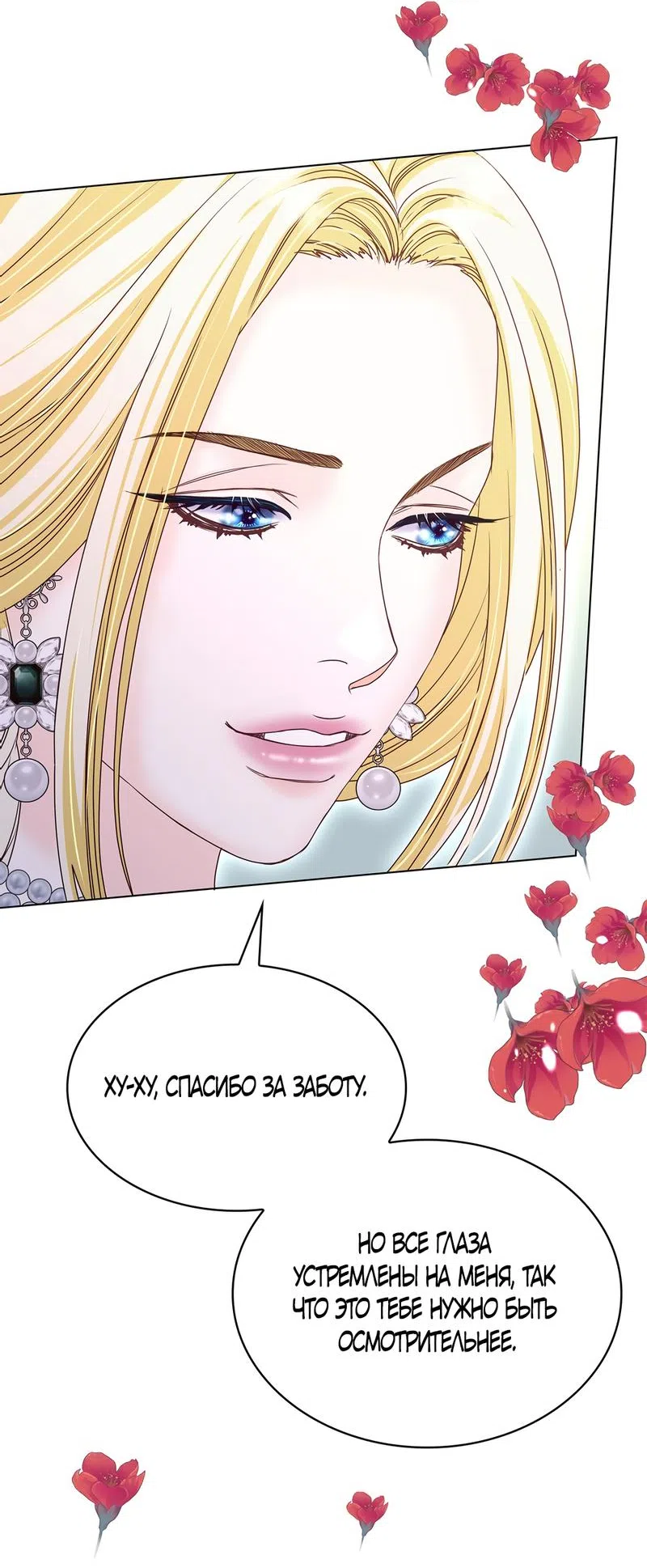 Страница 7 главы 34 манги Злодейка приручила безумного демона / The Villainess Tames the Crazed Devil