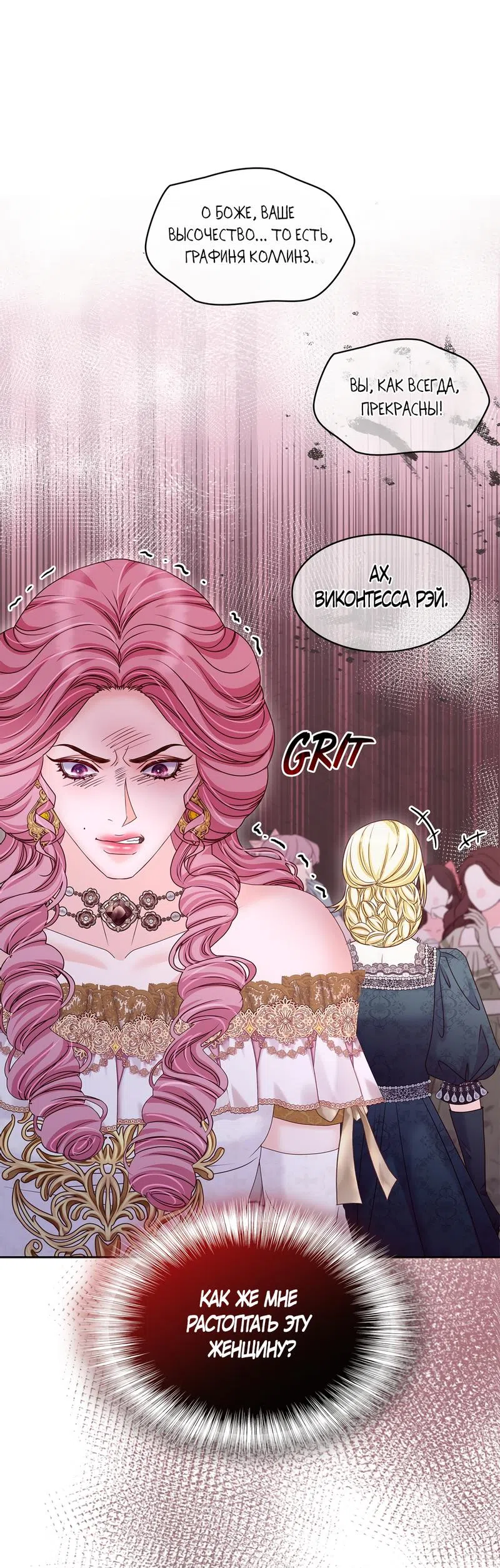 Страница 12 главы 34 манги Злодейка приручила безумного демона / The Villainess Tames the Crazed Devil