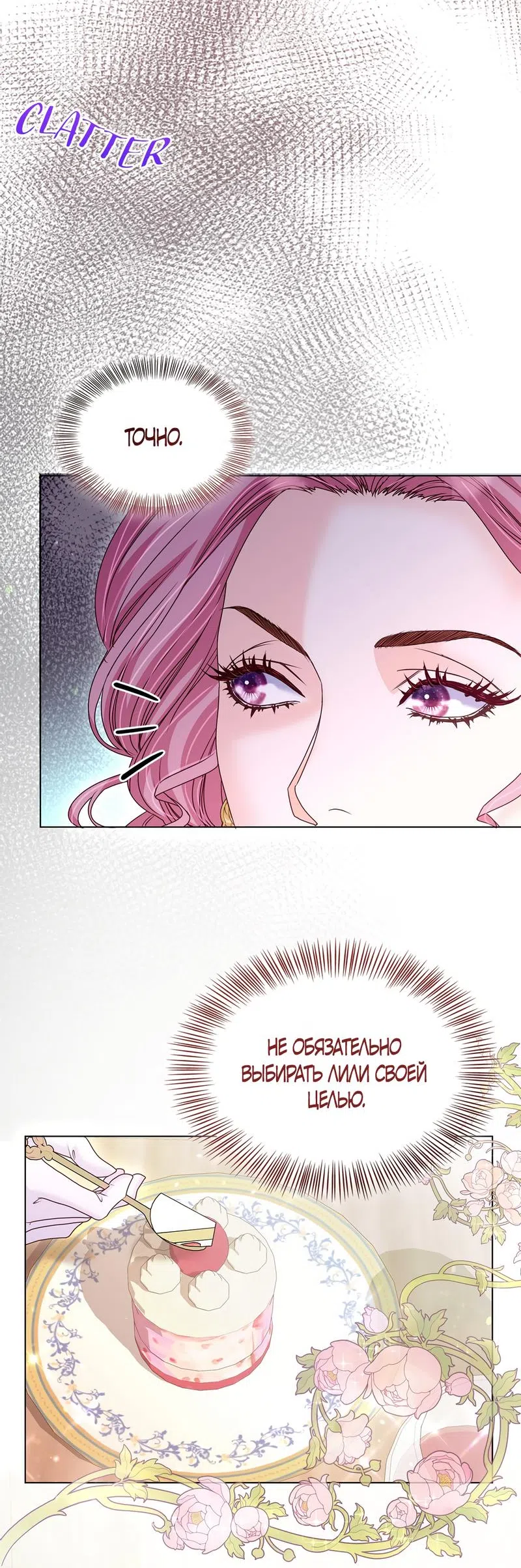 Страница 13 главы 34 манги Злодейка приручила безумного демона / The Villainess Tames the Crazed Devil