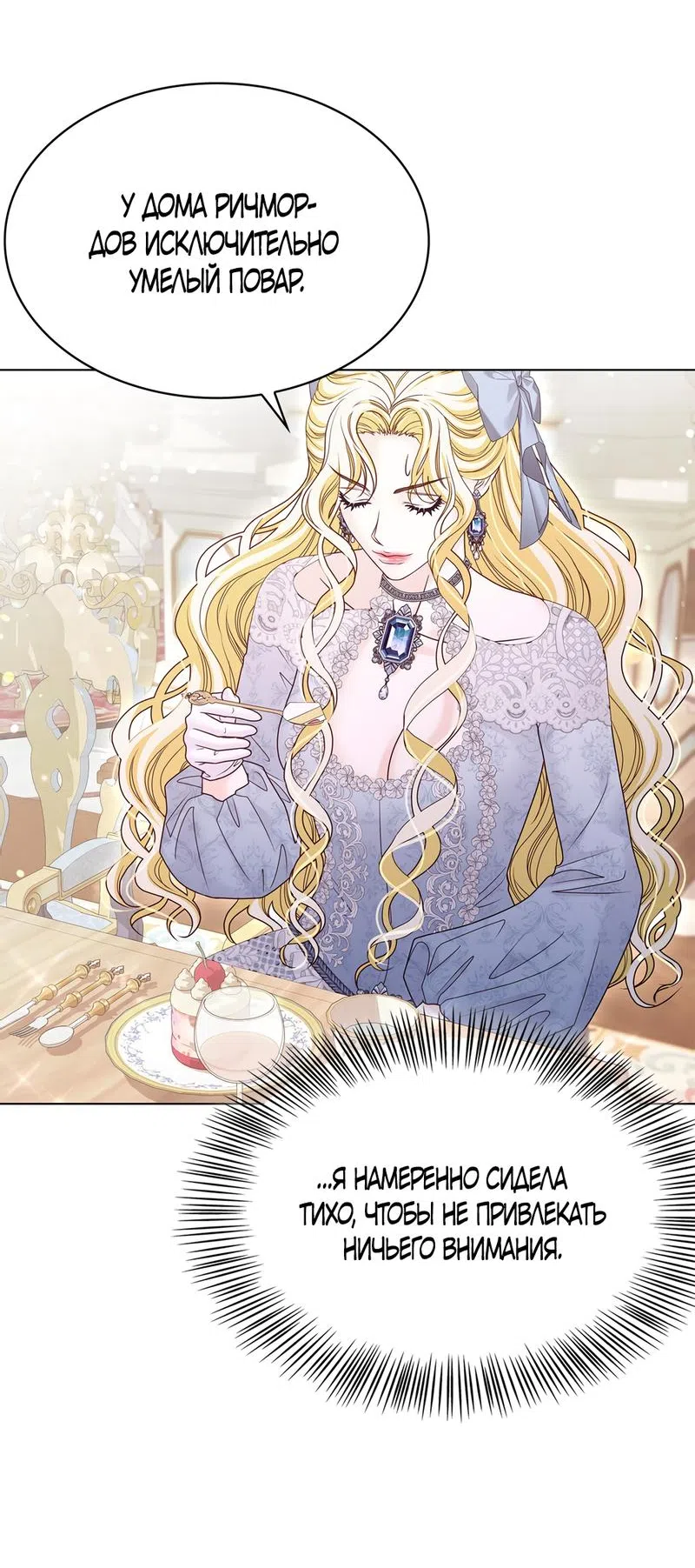 Страница 16 главы 34 манги Злодейка приручила безумного демона / The Villainess Tames the Crazed Devil