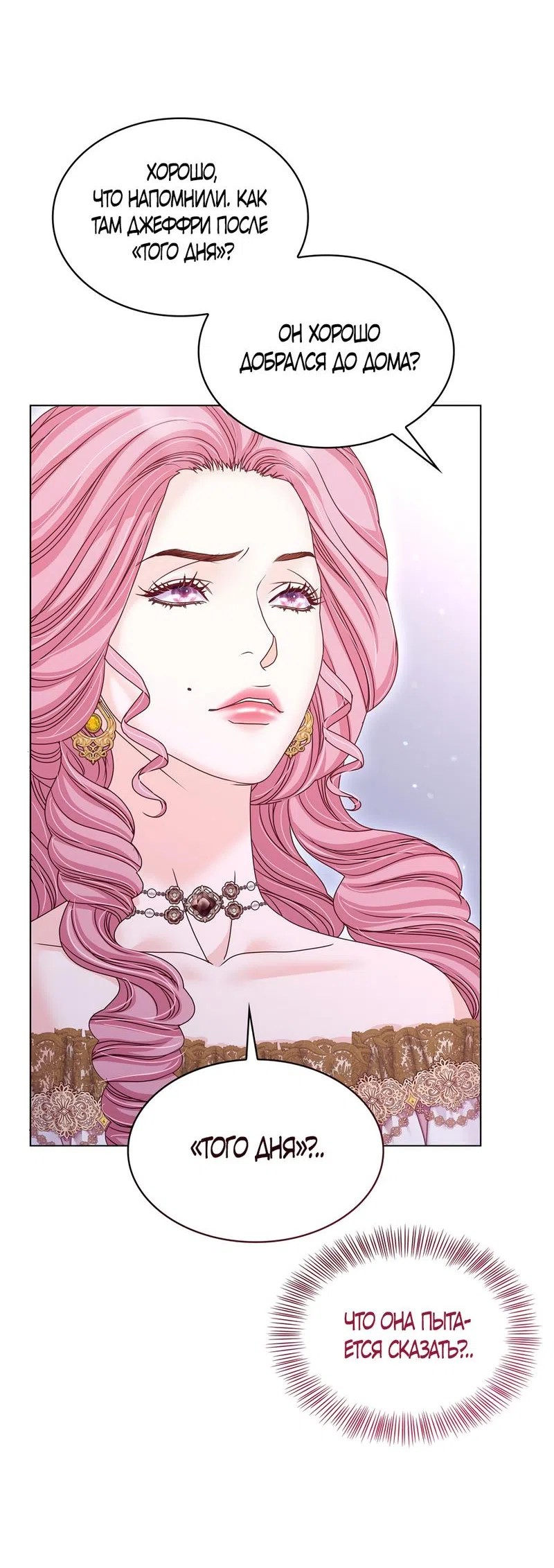 Страница 19 главы 34 манги Злодейка приручила безумного демона / The Villainess Tames the Crazed Devil