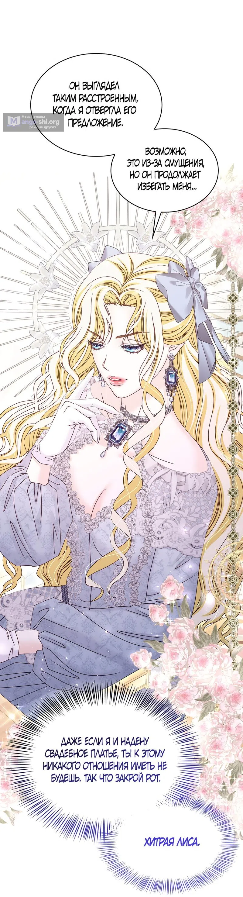 Страница 20 главы 34 манги Злодейка приручила безумного демона / The Villainess Tames the Crazed Devil