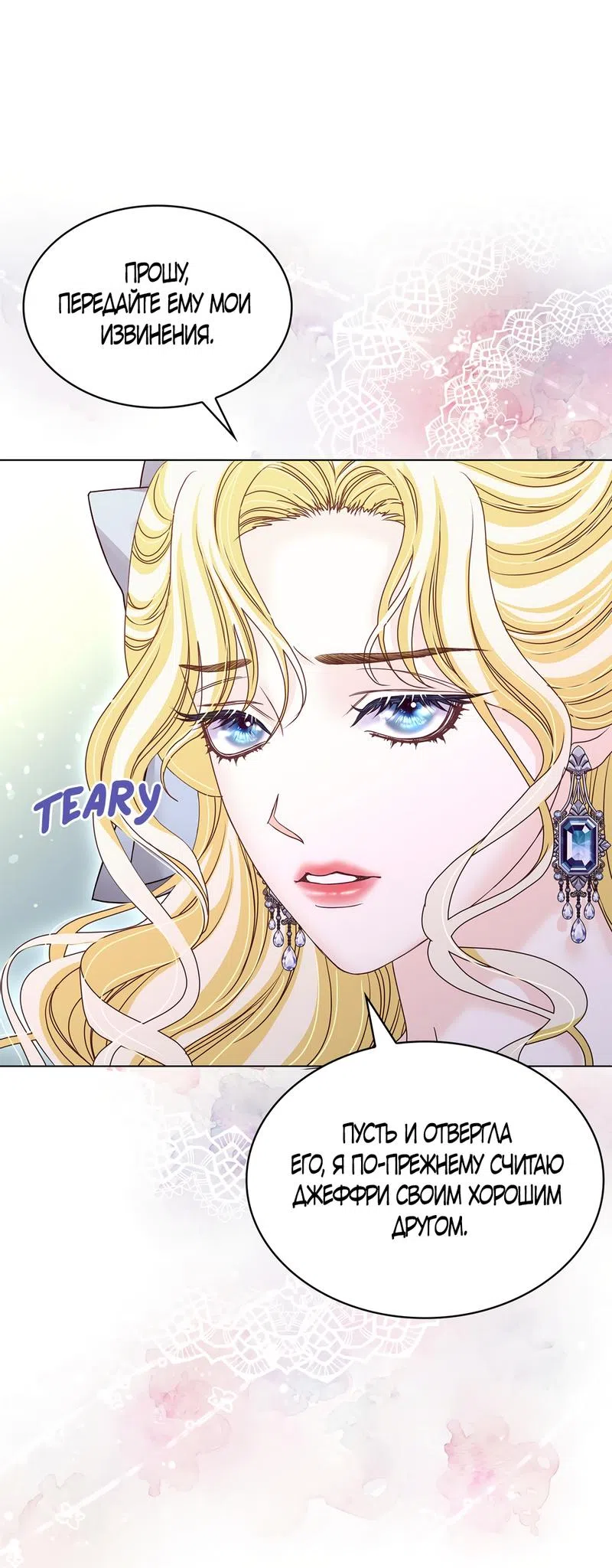 Страница 23 главы 34 манги Злодейка приручила безумного демона / The Villainess Tames the Crazed Devil