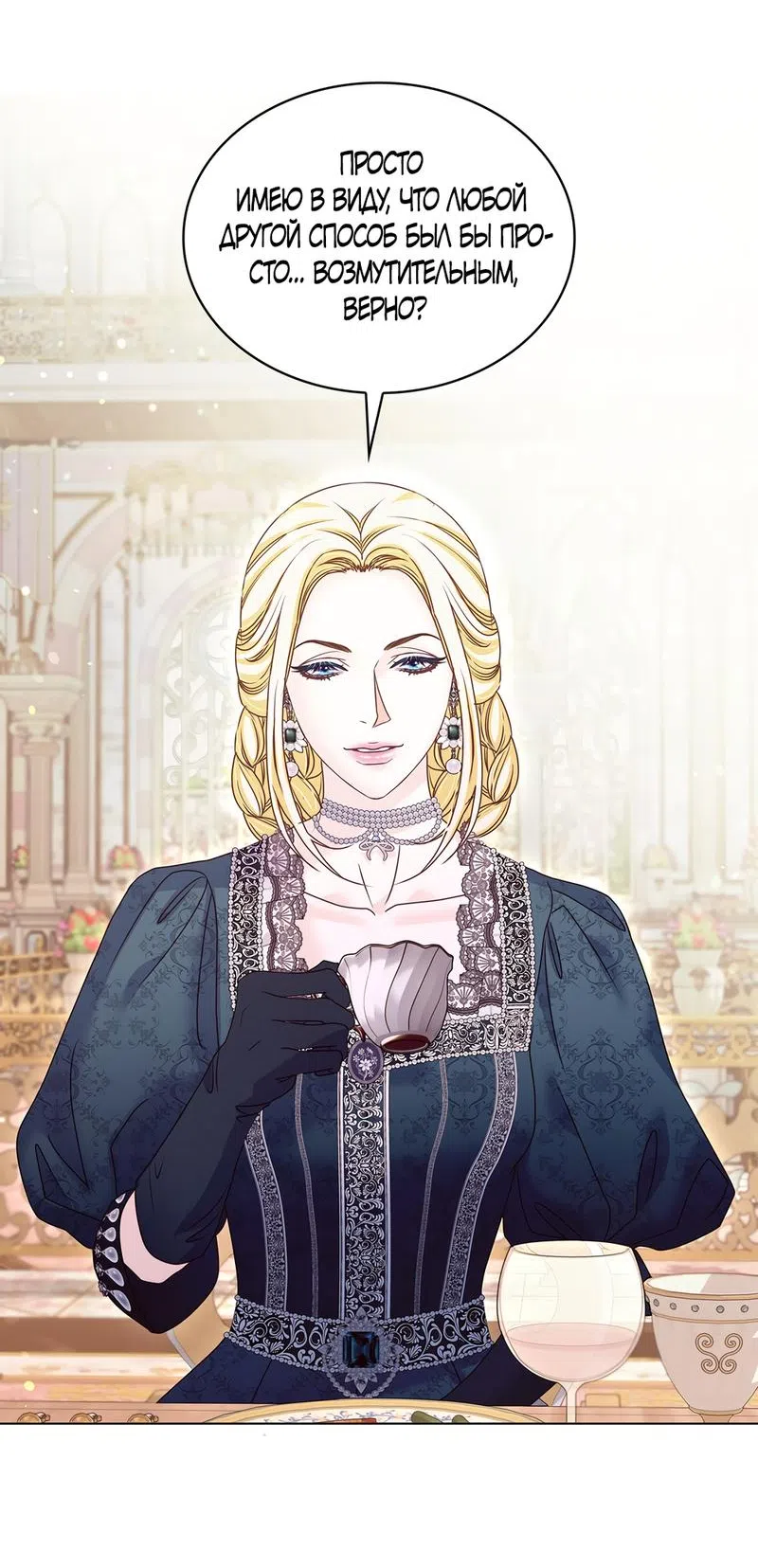 Страница 27 главы 34 манги Злодейка приручила безумного демона / The Villainess Tames the Crazed Devil