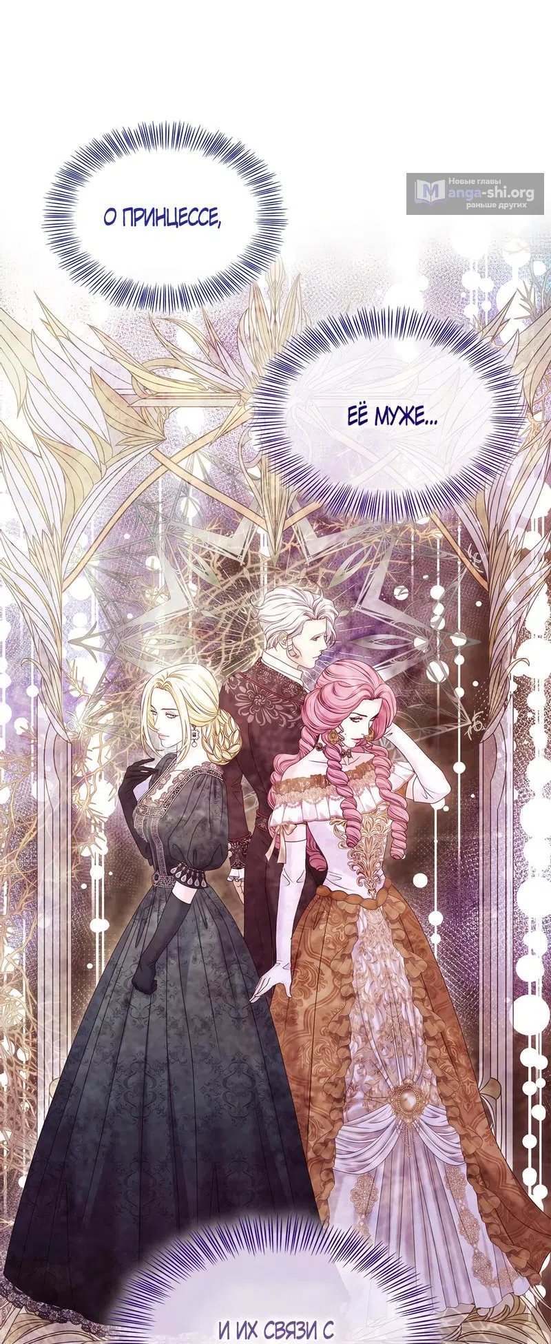 Страница 29 главы 34 манги Злодейка приручила безумного демона / The Villainess Tames the Crazed Devil