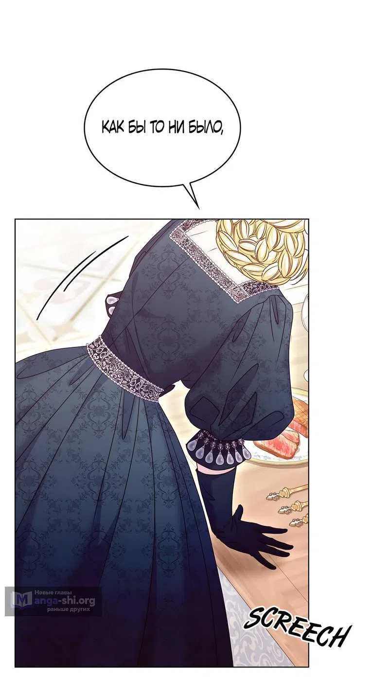 Страница 32 главы 34 манги Злодейка приручила безумного демона / The Villainess Tames the Crazed Devil