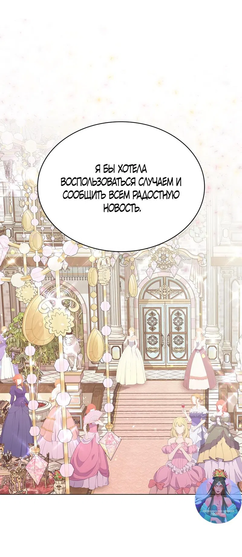 Страница 33 главы 34 манги Злодейка приручила безумного демона / The Villainess Tames the Crazed Devil