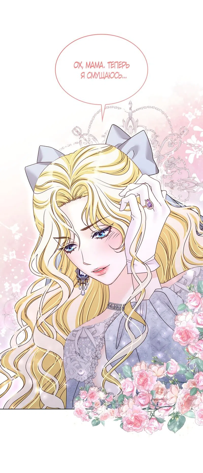 Страница 36 главы 34 манги Злодейка приручила безумного демона / The Villainess Tames the Crazed Devil