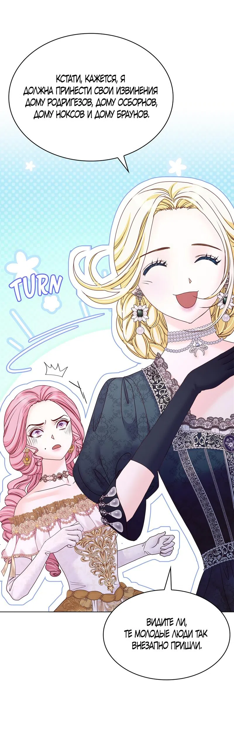 Страница 39 главы 34 манги Злодейка приручила безумного демона / The Villainess Tames the Crazed Devil