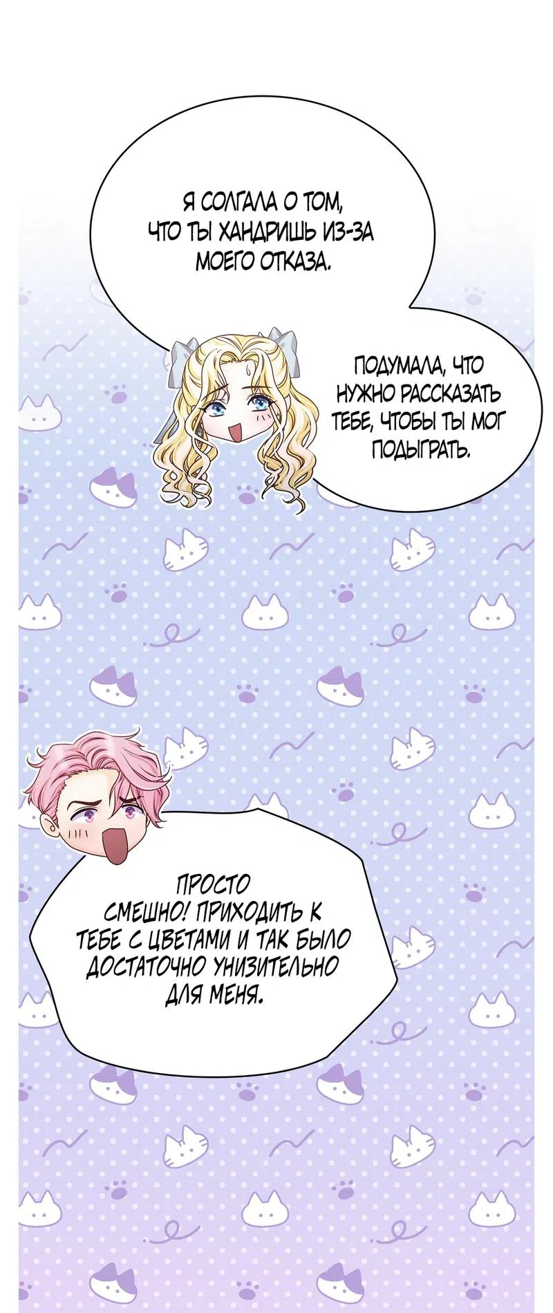 Страница 45 главы 34 манги Злодейка приручила безумного демона / The Villainess Tames the Crazed Devil