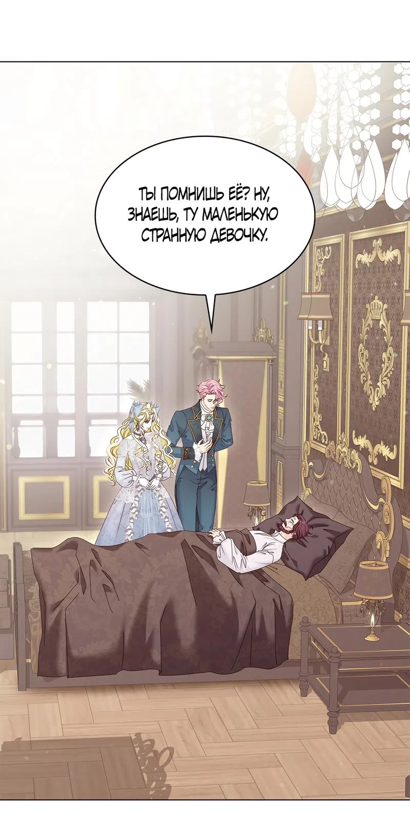 Страница 50 главы 34 манги Злодейка приручила безумного демона / The Villainess Tames the Crazed Devil