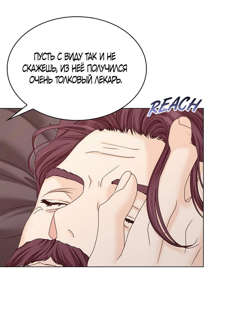 Страница 51 главы 34 манги Злодейка приручила безумного демона / The Villainess Tames the Crazed Devil