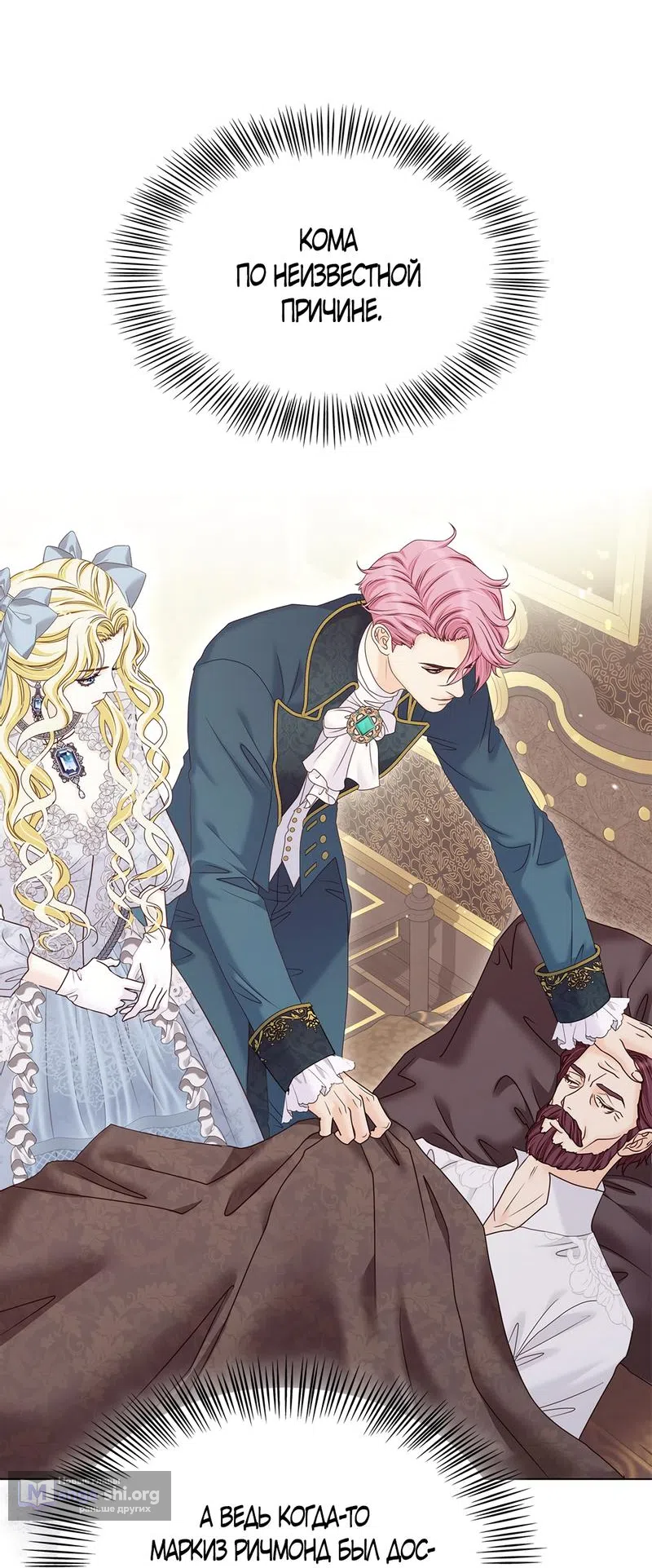 Страница 52 главы 34 манги Злодейка приручила безумного демона / The Villainess Tames the Crazed Devil