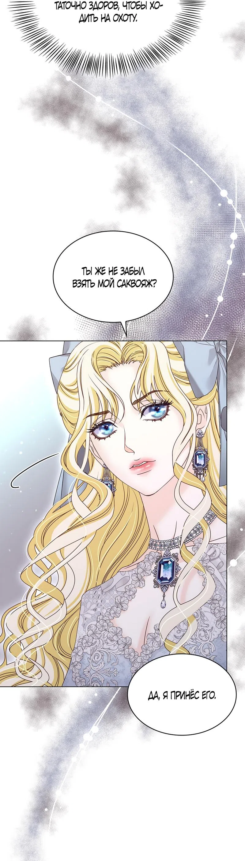 Страница 53 главы 34 манги Злодейка приручила безумного демона / The Villainess Tames the Crazed Devil