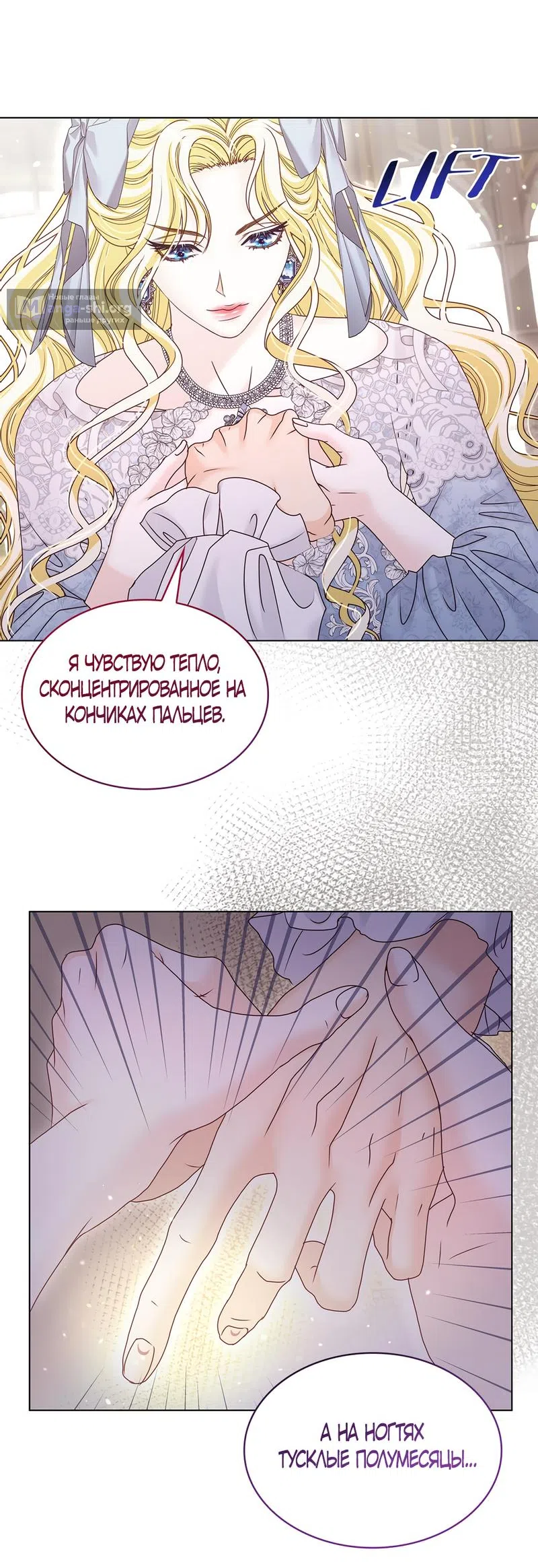 Страница 58 главы 34 манги Злодейка приручила безумного демона / The Villainess Tames the Crazed Devil