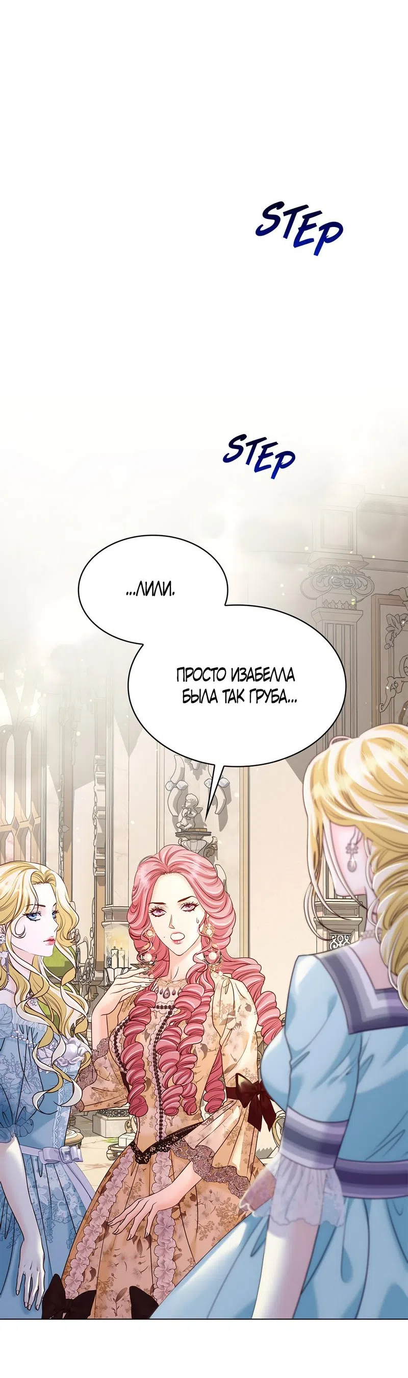 Страница 5 главы 11 манги Злодейка приручила безумного демона / The Villainess Tames the Crazed Devil