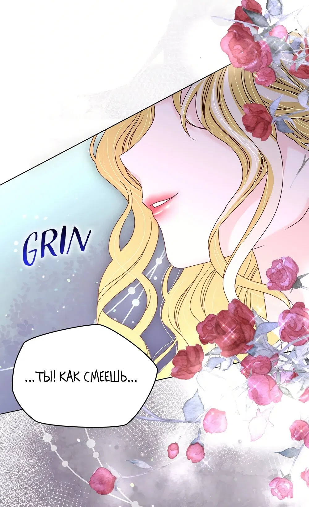 Страница 4 главы 62 манги Злодейка приручила безумного демона / The Villainess Tames the Crazed Devil