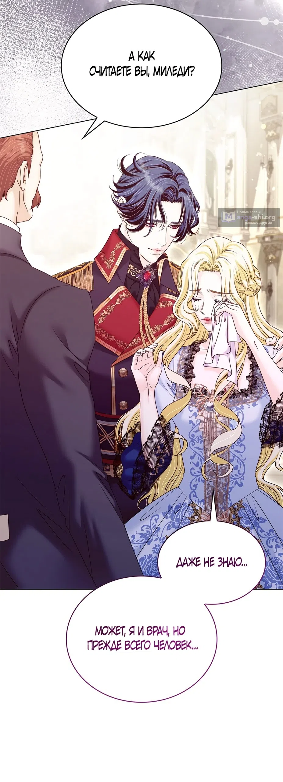 Страница 5 главы 62 манги Злодейка приручила безумного демона / The Villainess Tames the Crazed Devil