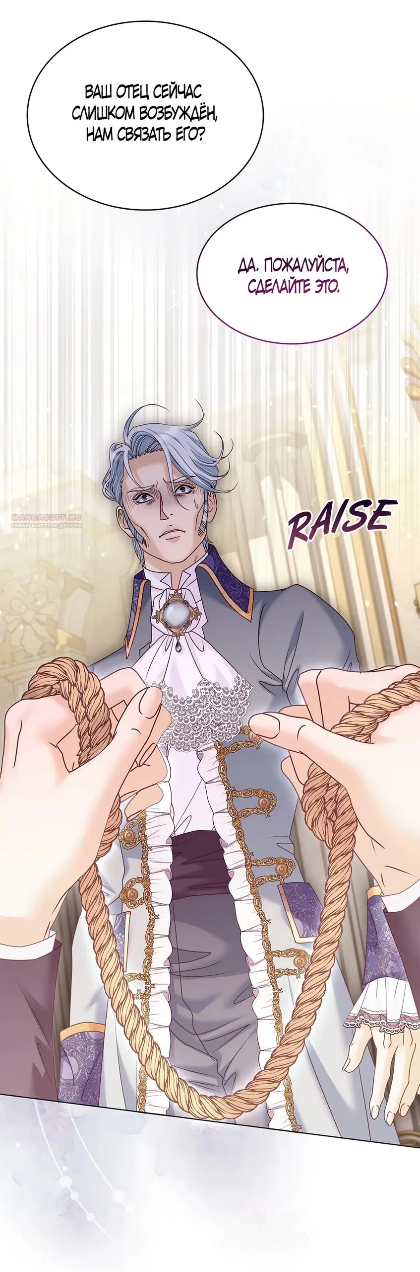 Страница 6 главы 62 манги Злодейка приручила безумного демона / The Villainess Tames the Crazed Devil