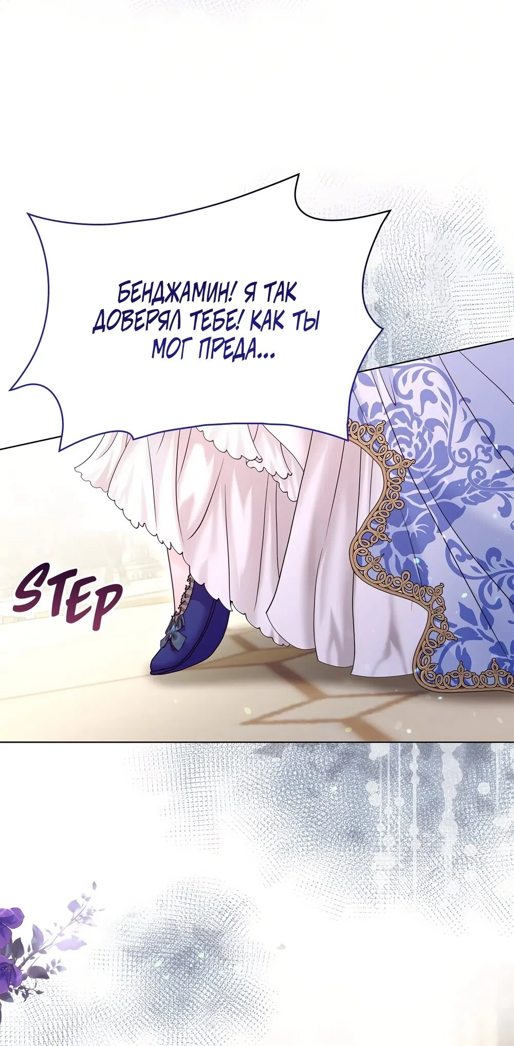 Страница 8 главы 62 манги Злодейка приручила безумного демона / The Villainess Tames the Crazed Devil