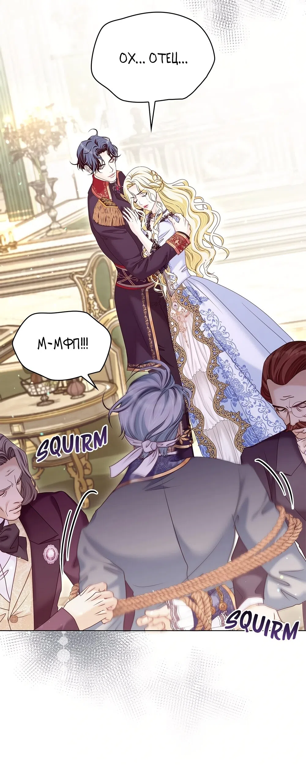 Страница 12 главы 62 манги Злодейка приручила безумного демона / The Villainess Tames the Crazed Devil