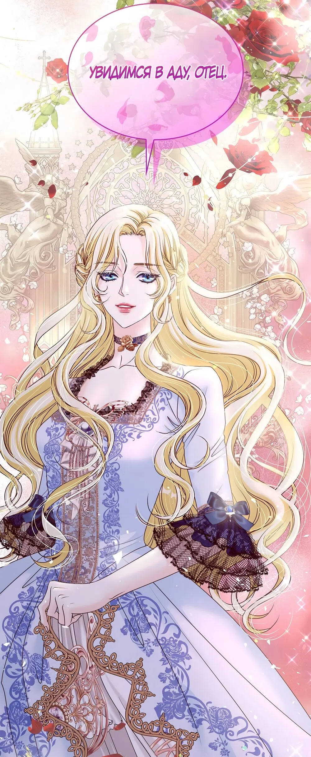 Страница 15 главы 62 манги Злодейка приручила безумного демона / The Villainess Tames the Crazed Devil