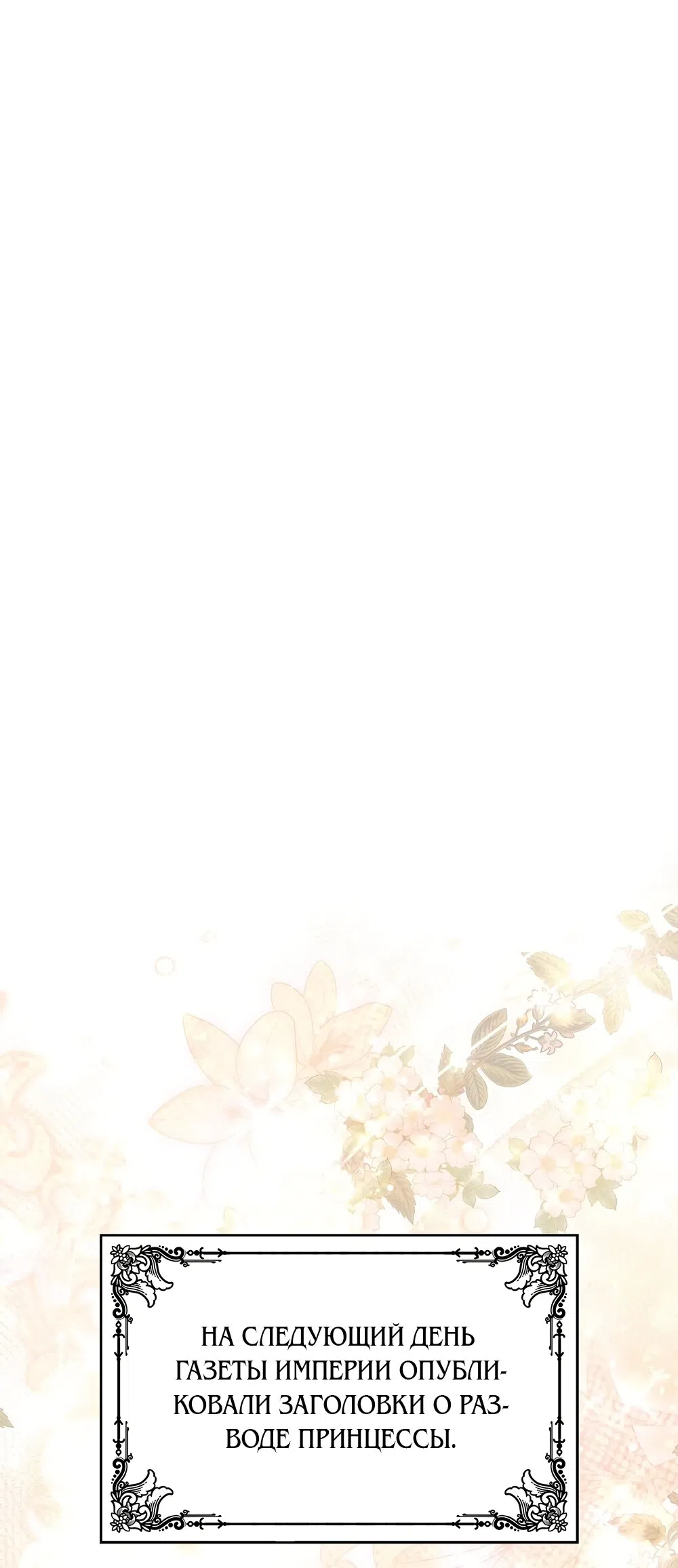 Страница 17 главы 62 манги Злодейка приручила безумного демона / The Villainess Tames the Crazed Devil