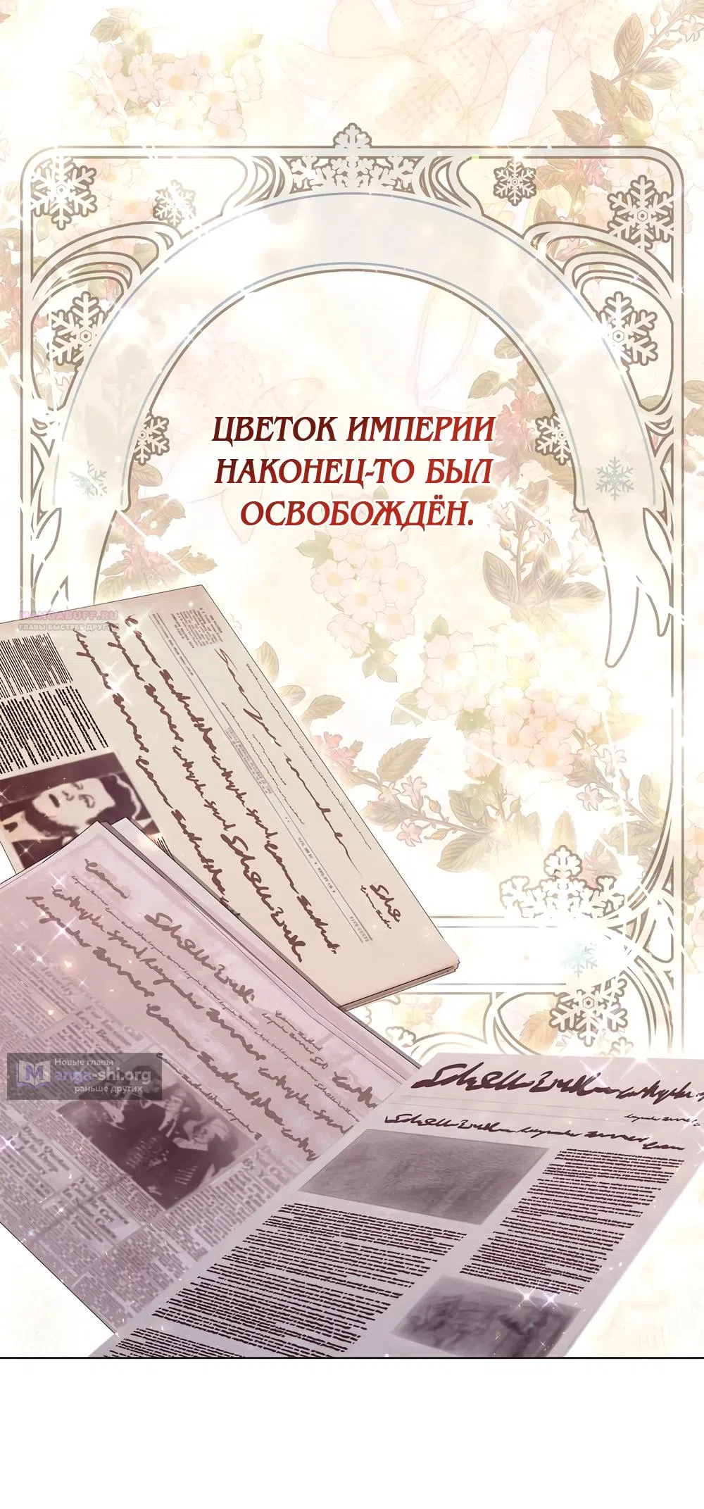 Страница 18 главы 62 манги Злодейка приручила безумного демона / The Villainess Tames the Crazed Devil