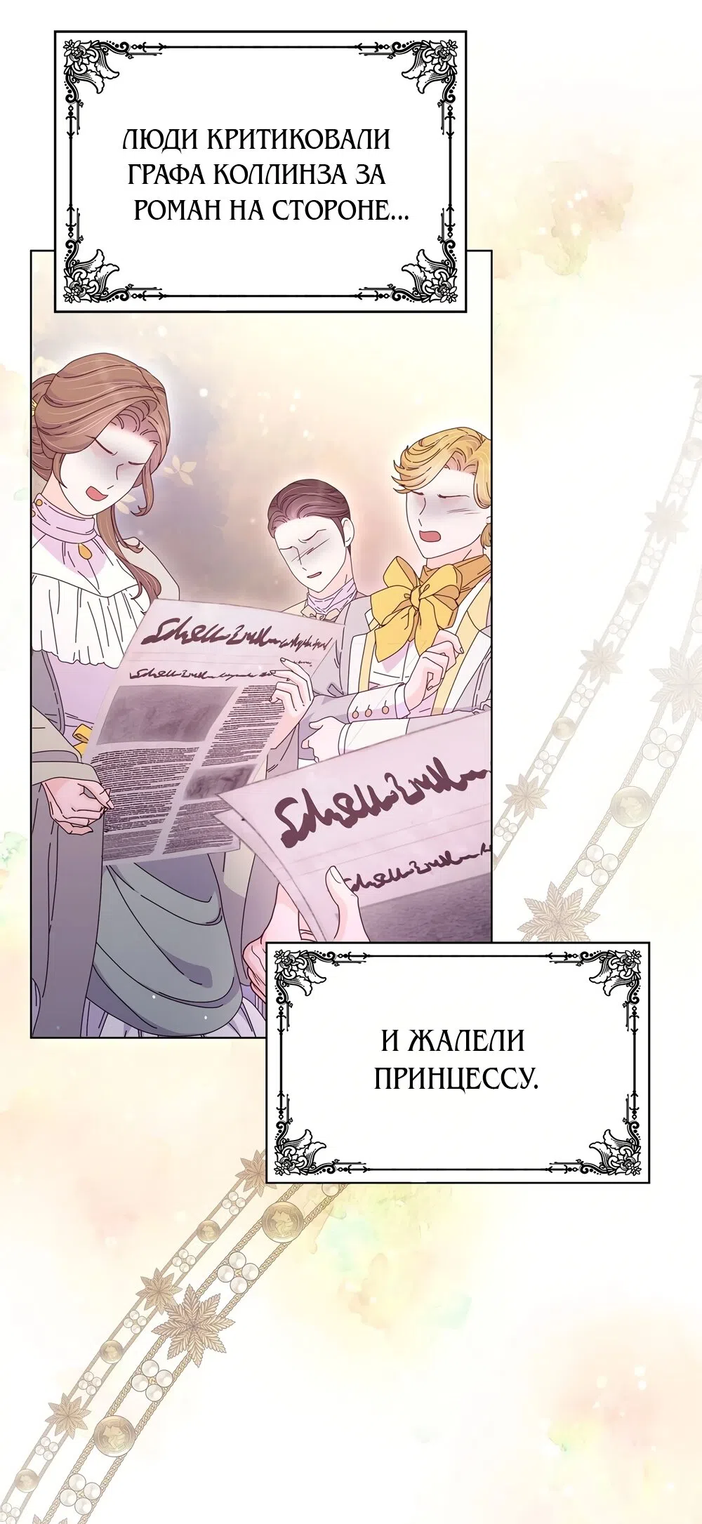 Страница 19 главы 62 манги Злодейка приручила безумного демона / The Villainess Tames the Crazed Devil