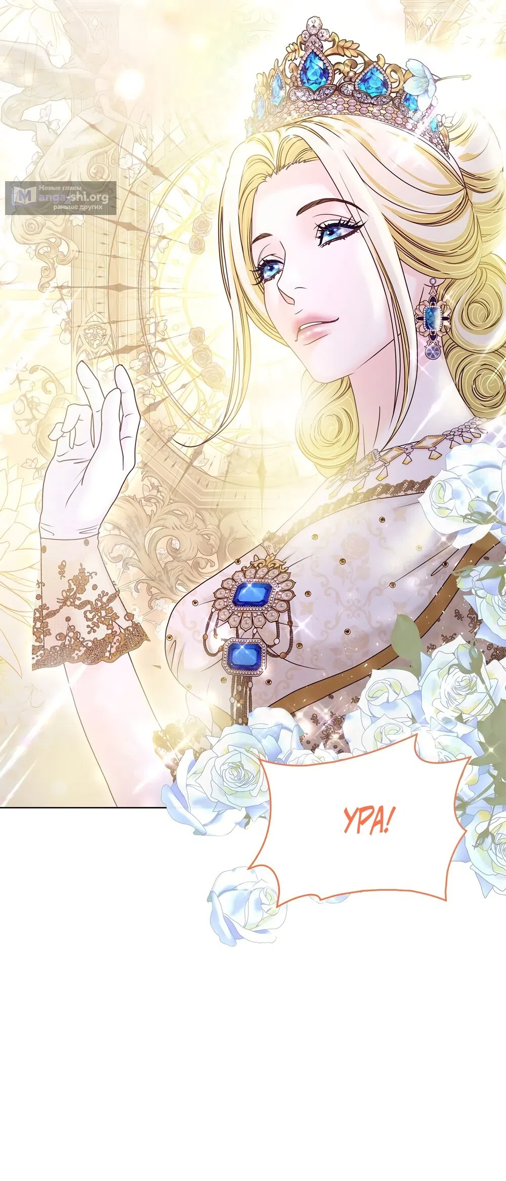 Страница 24 главы 62 манги Злодейка приручила безумного демона / The Villainess Tames the Crazed Devil