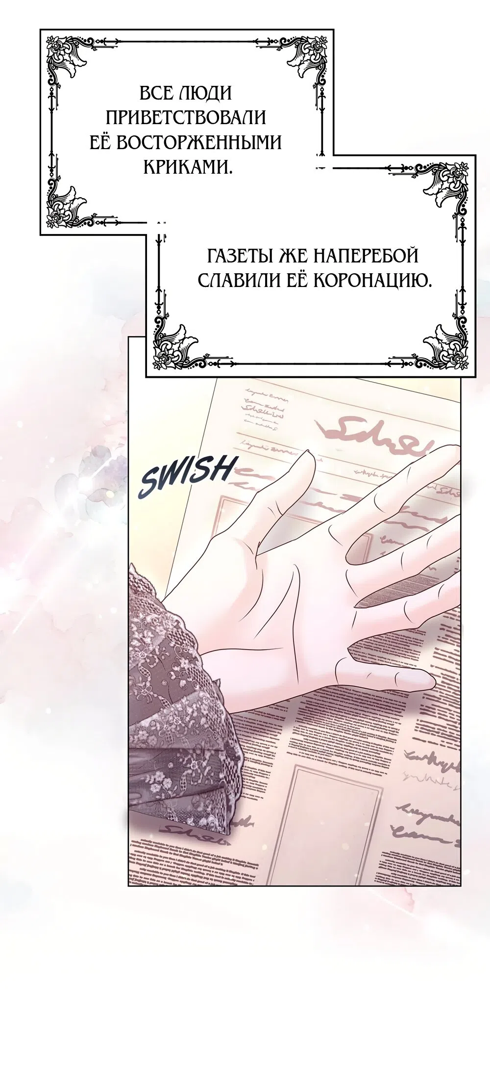 Страница 25 главы 62 манги Злодейка приручила безумного демона / The Villainess Tames the Crazed Devil