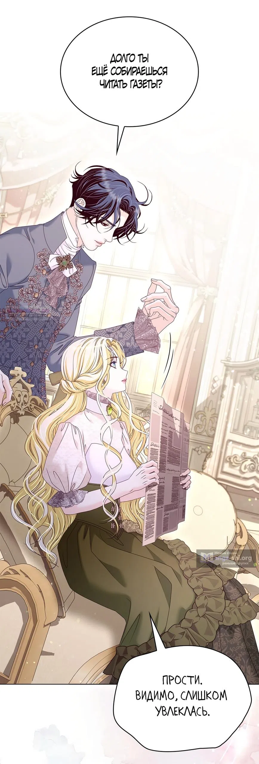 Страница 26 главы 62 манги Злодейка приручила безумного демона / The Villainess Tames the Crazed Devil