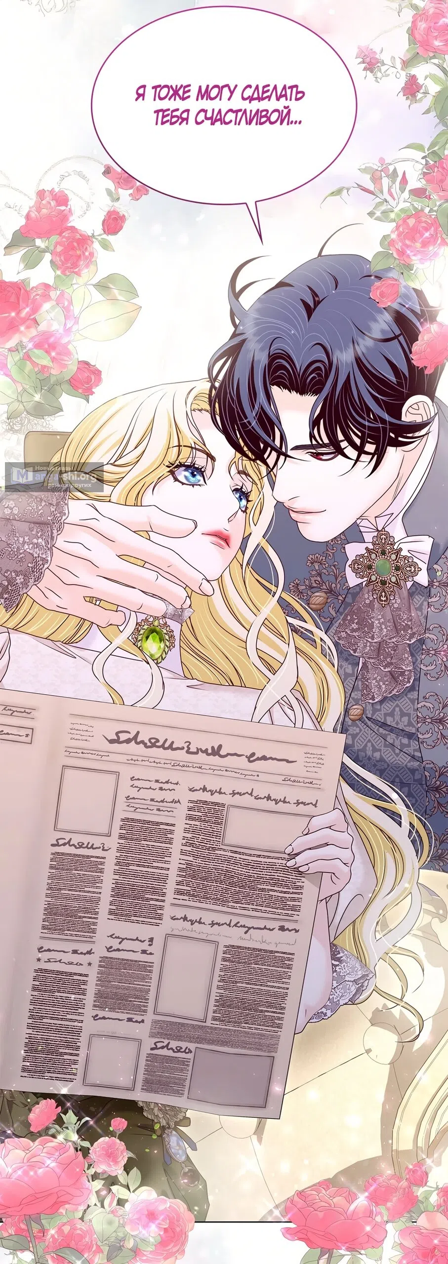 Страница 29 главы 62 манги Злодейка приручила безумного демона / The Villainess Tames the Crazed Devil